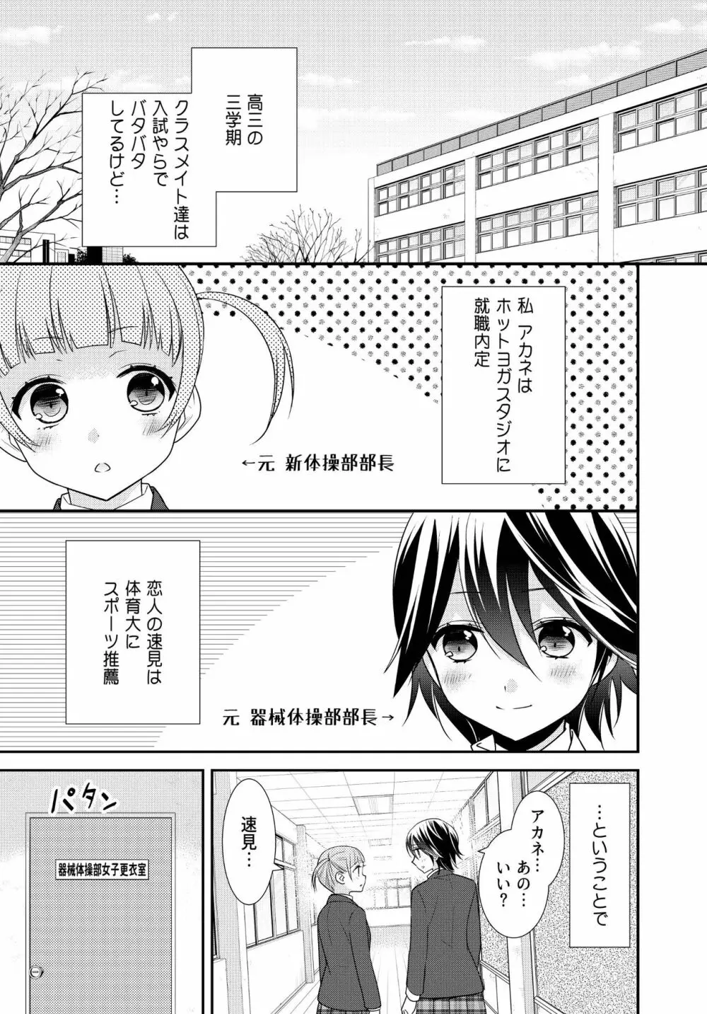 かわいいから襲ってみた 総集編2 Page.57