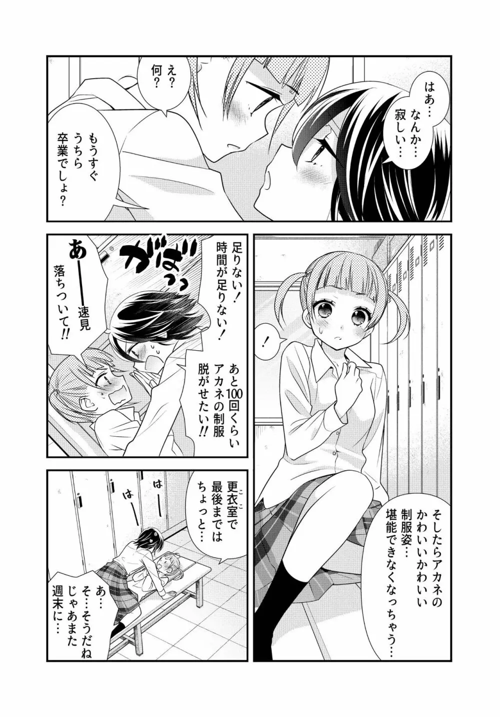 かわいいから襲ってみた 総集編2 Page.59