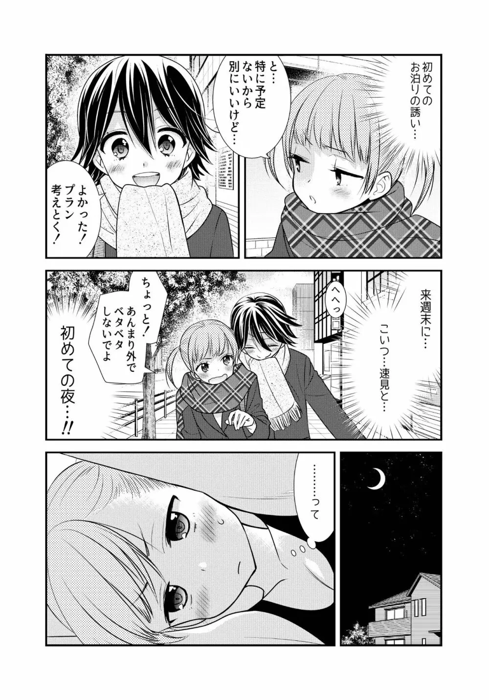 かわいいから襲ってみた 総集編2 Page.6