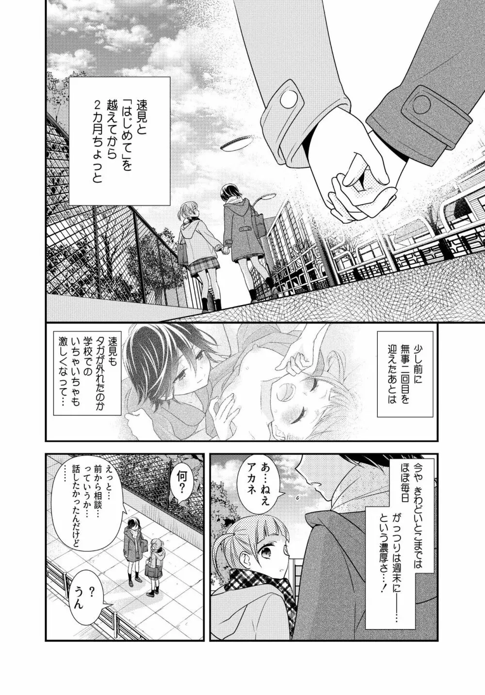 かわいいから襲ってみた 総集編2 Page.60