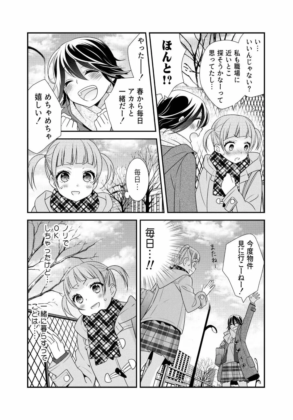 かわいいから襲ってみた 総集編2 Page.62