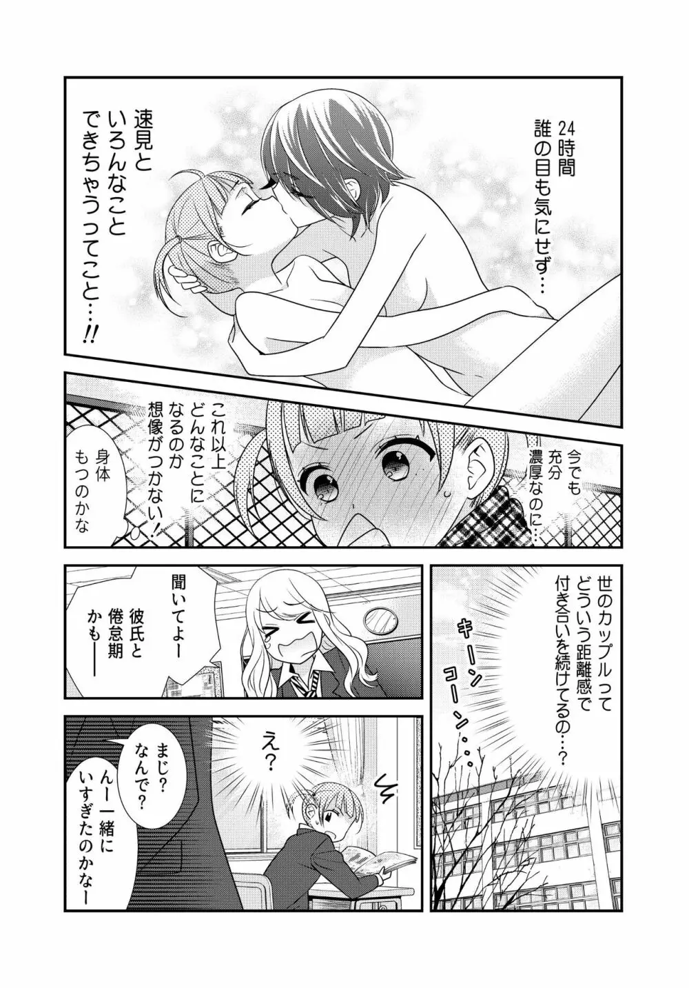 かわいいから襲ってみた 総集編2 Page.63