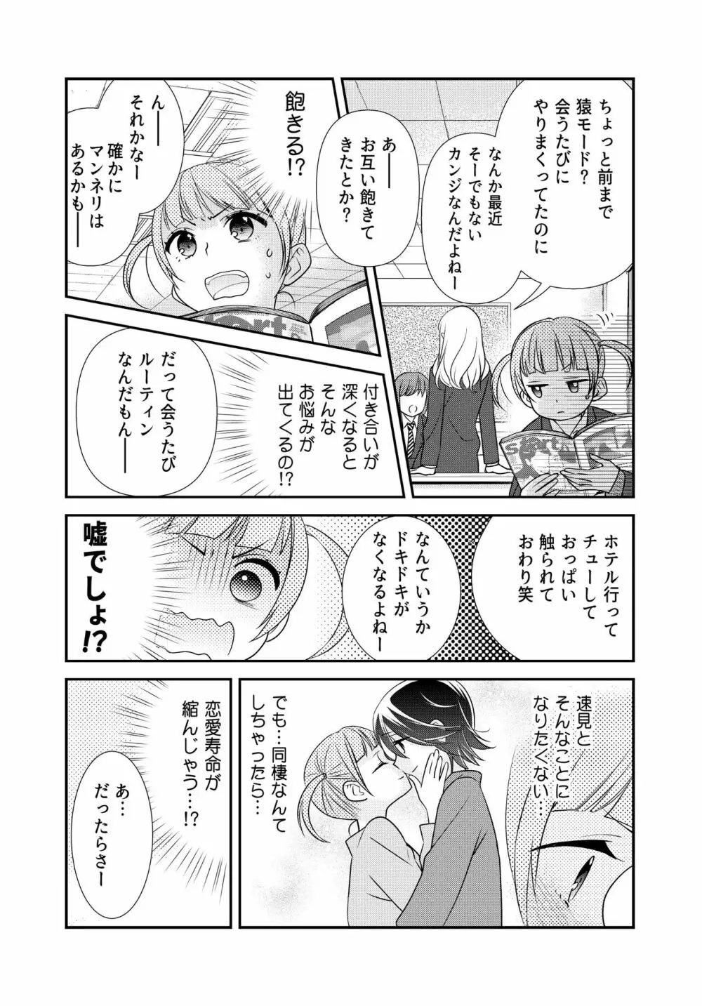 かわいいから襲ってみた 総集編2 Page.64