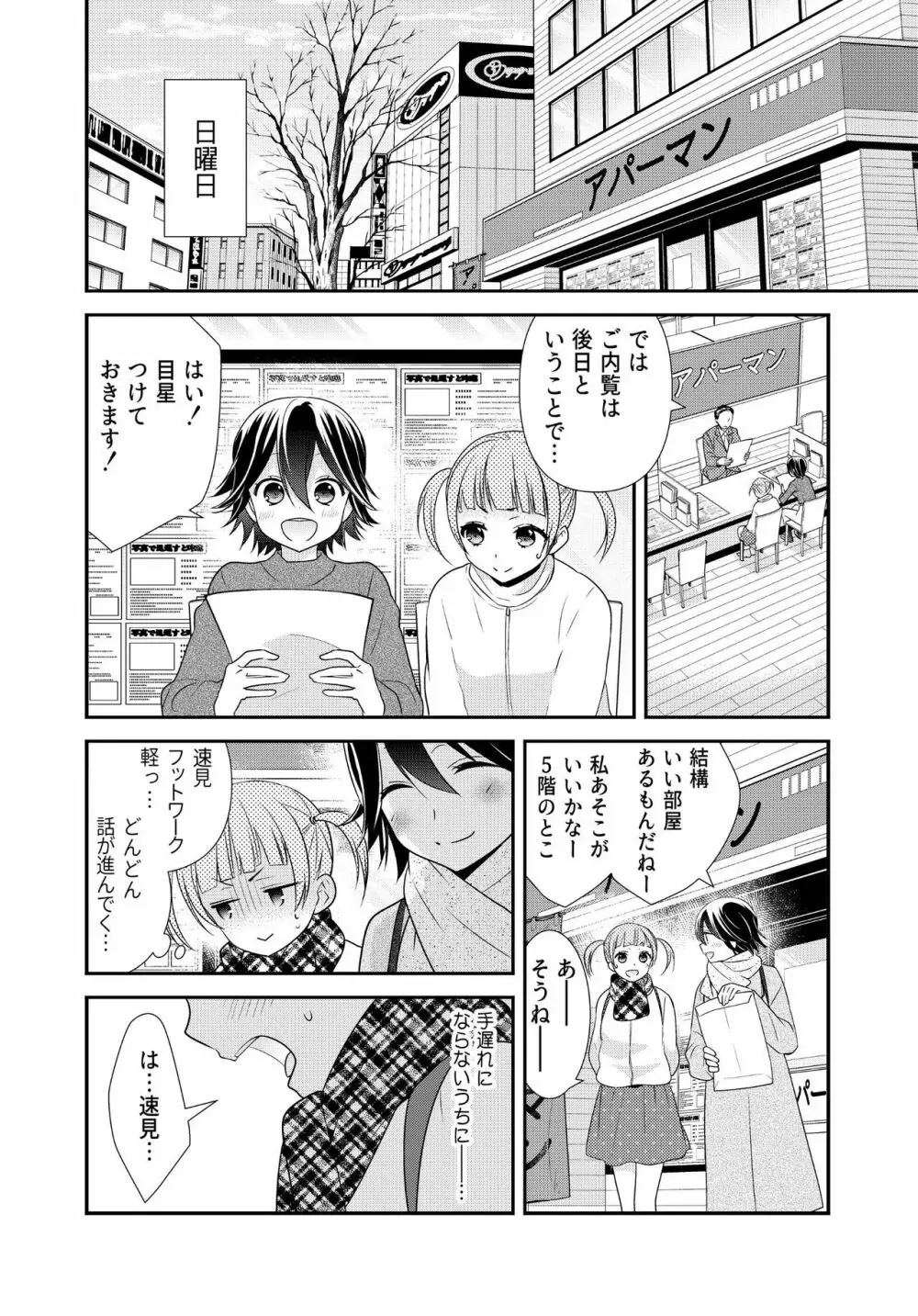 かわいいから襲ってみた 総集編2 Page.66