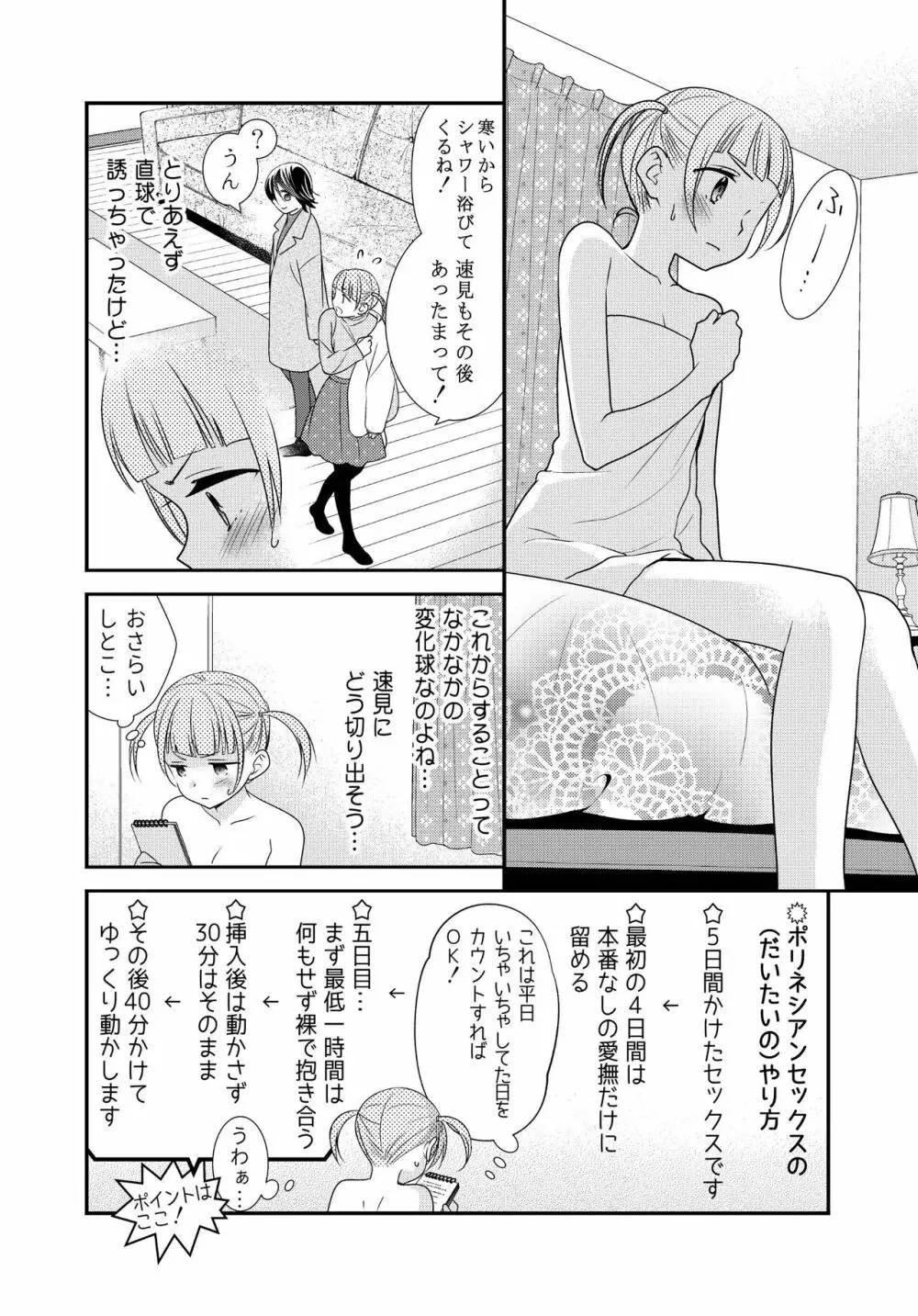 かわいいから襲ってみた 総集編2 Page.68