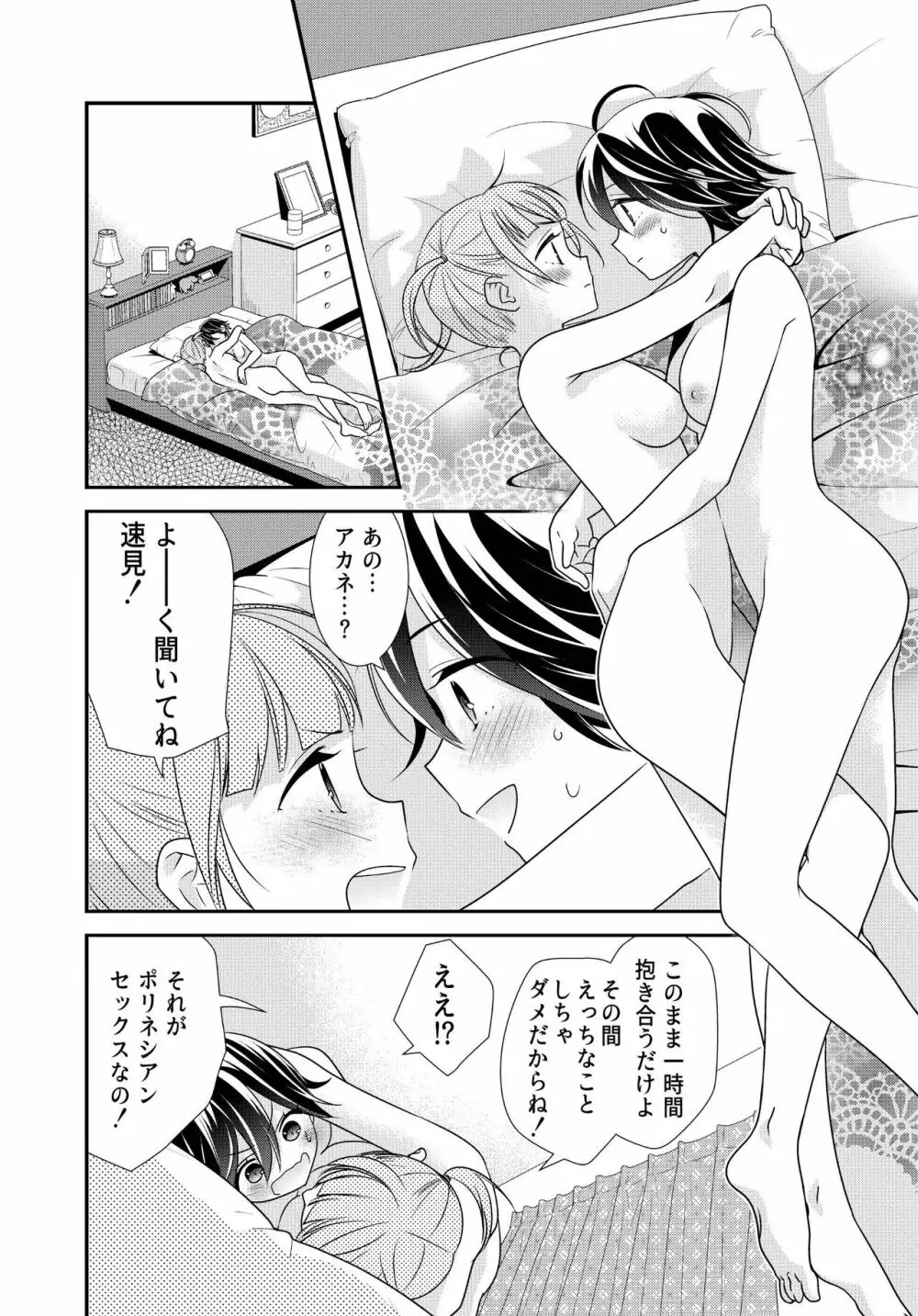 かわいいから襲ってみた 総集編2 Page.70