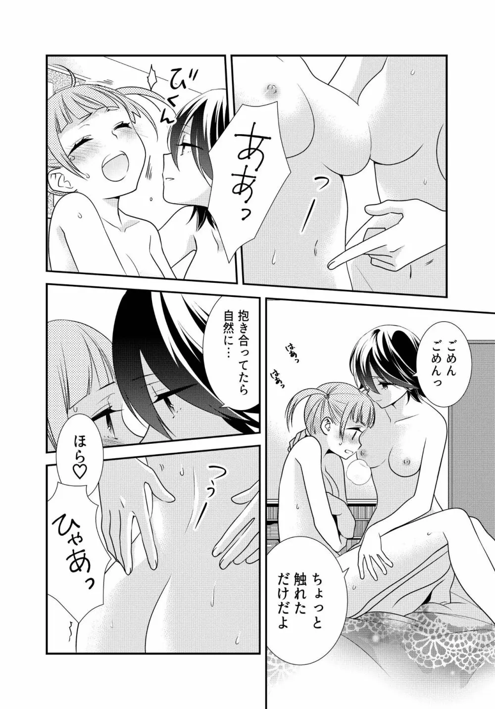 かわいいから襲ってみた 総集編2 Page.76