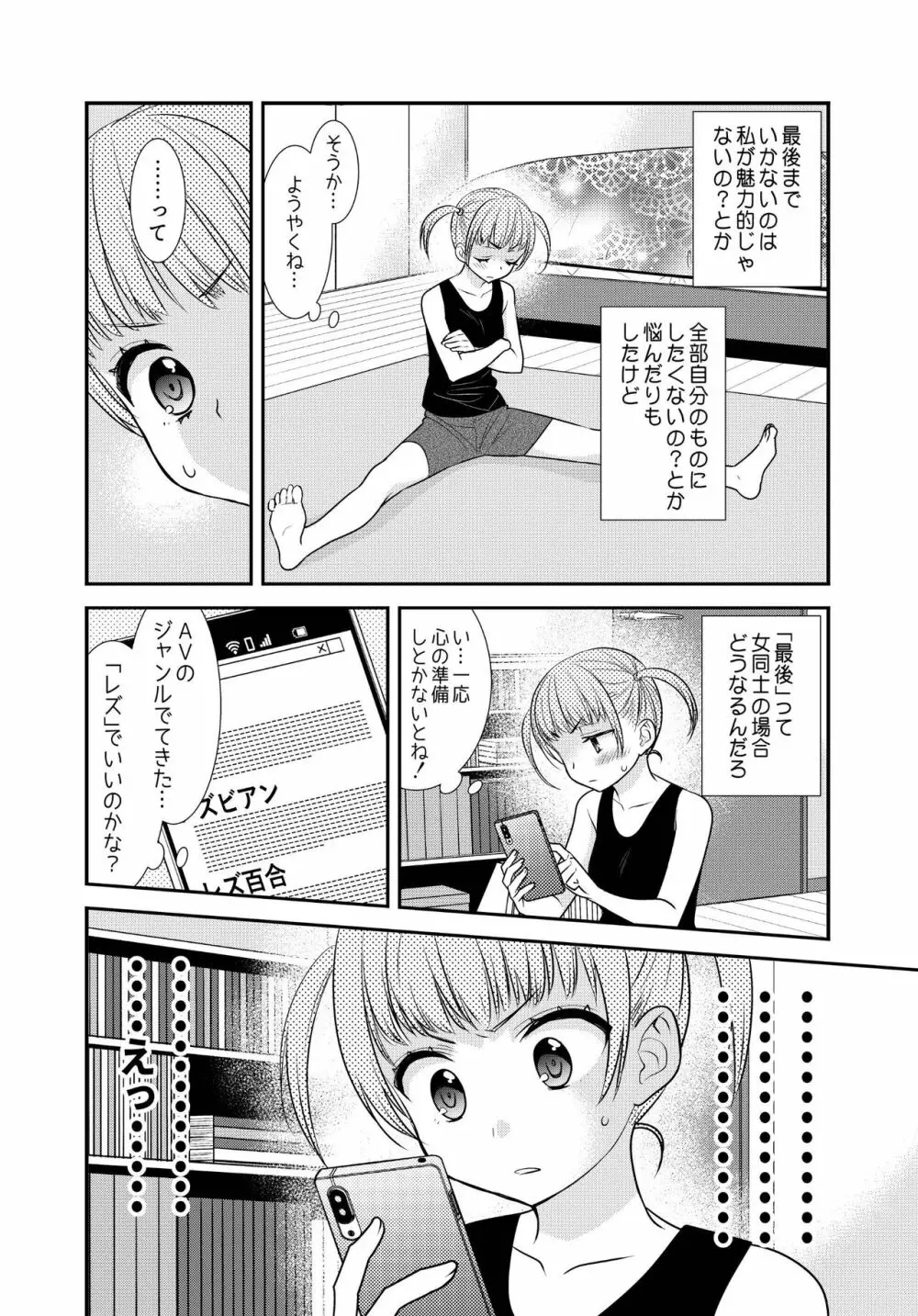 かわいいから襲ってみた 総集編2 Page.8