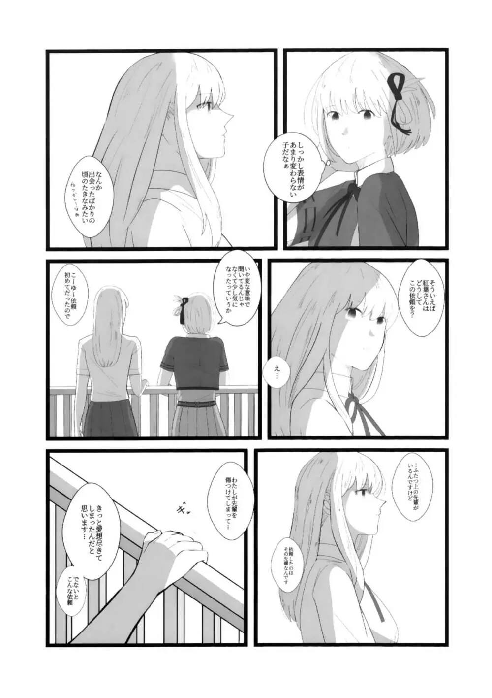 ワタシ似 Page.11