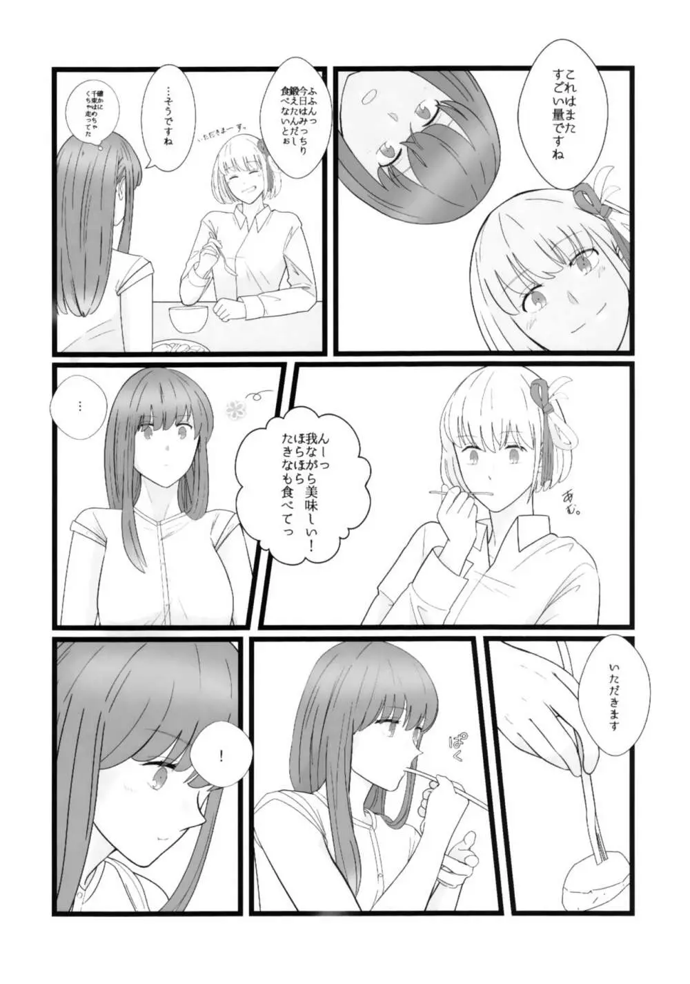 たきなとちさと。 Page.10