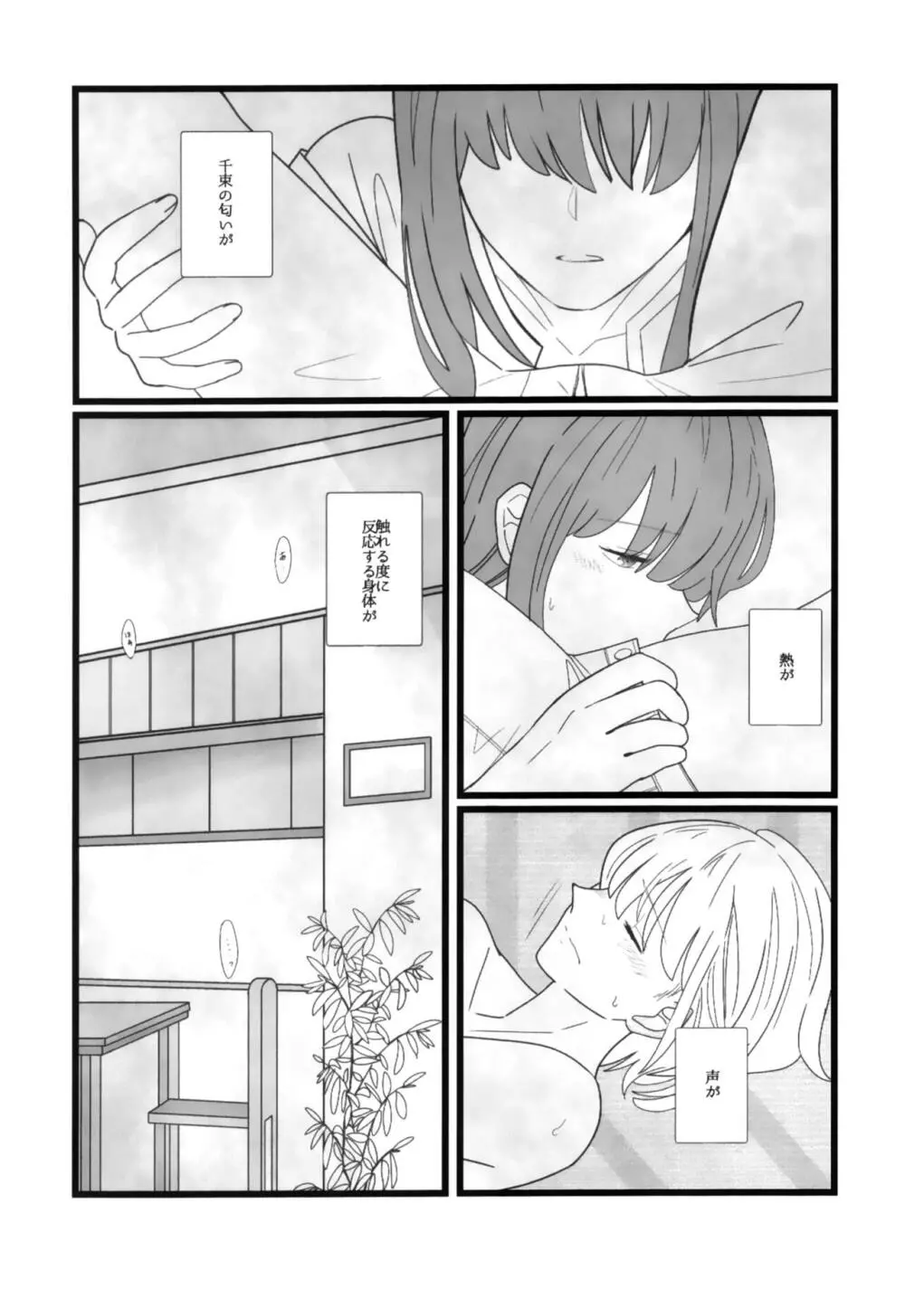 たきなとちさと。 Page.21