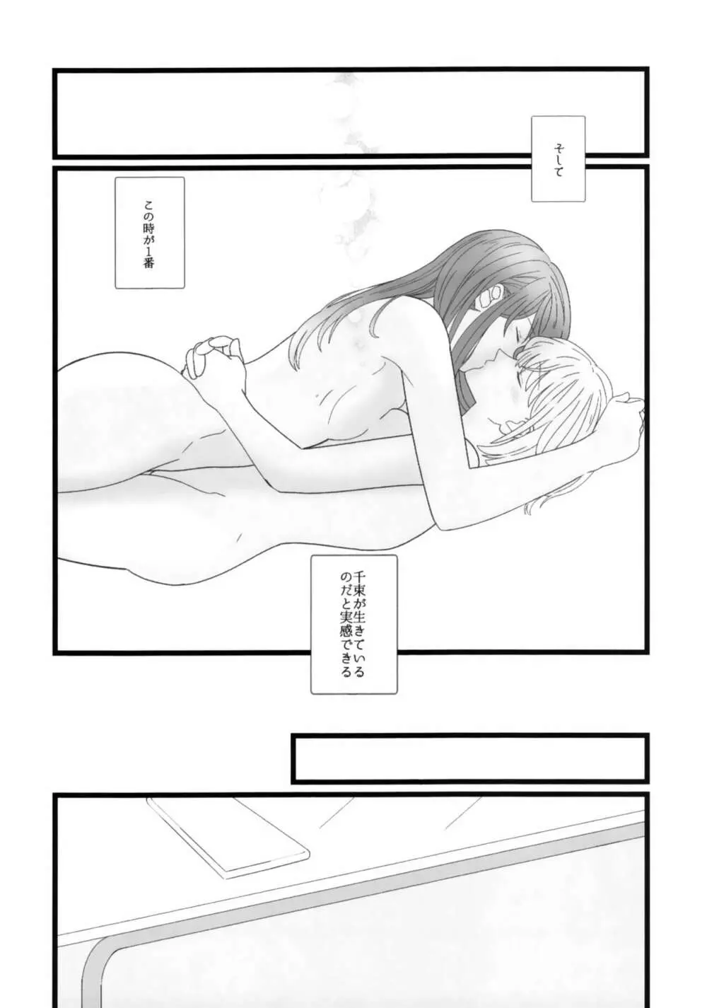 たきなとちさと。 Page.24