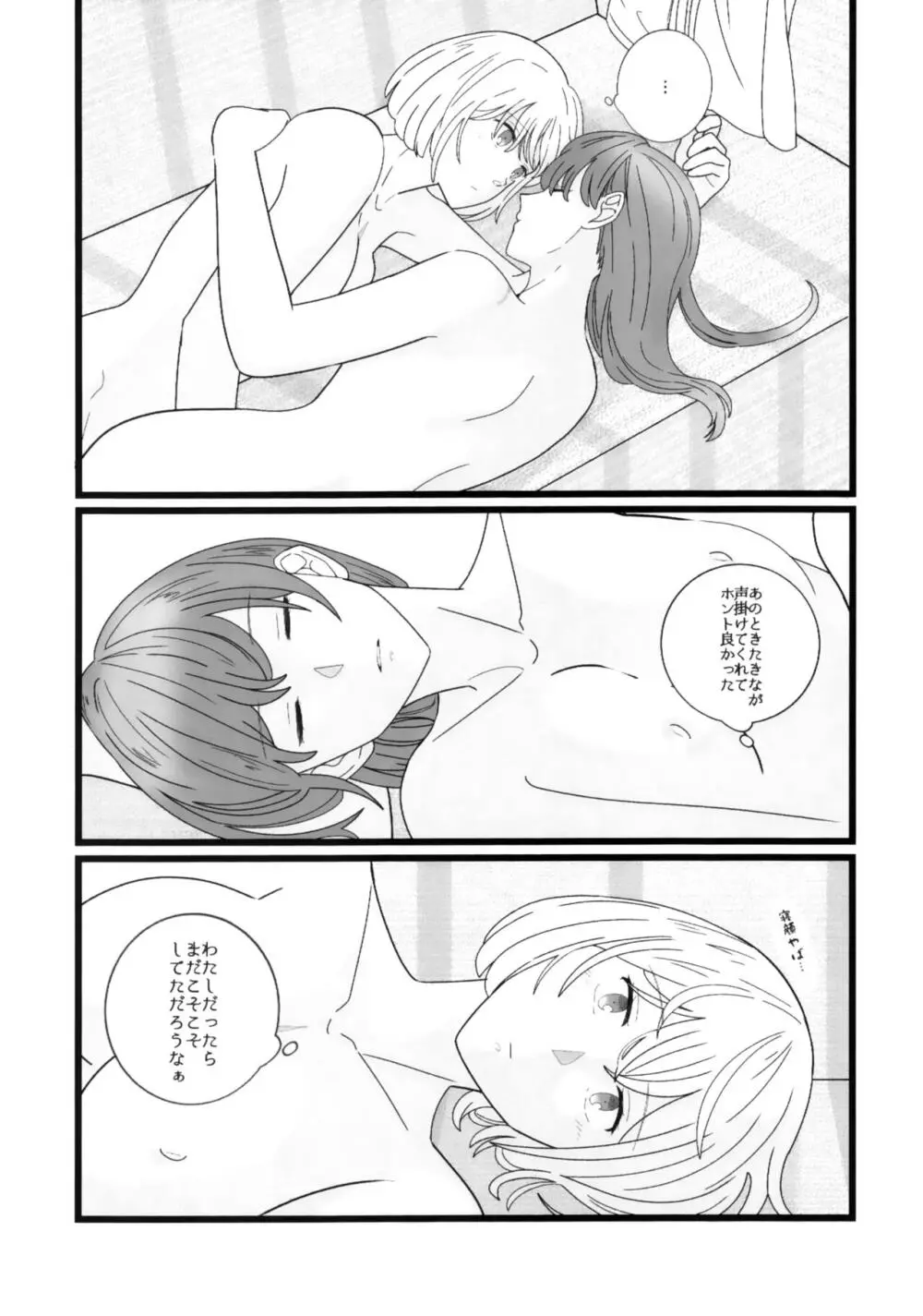 たきなとちさと。 Page.25