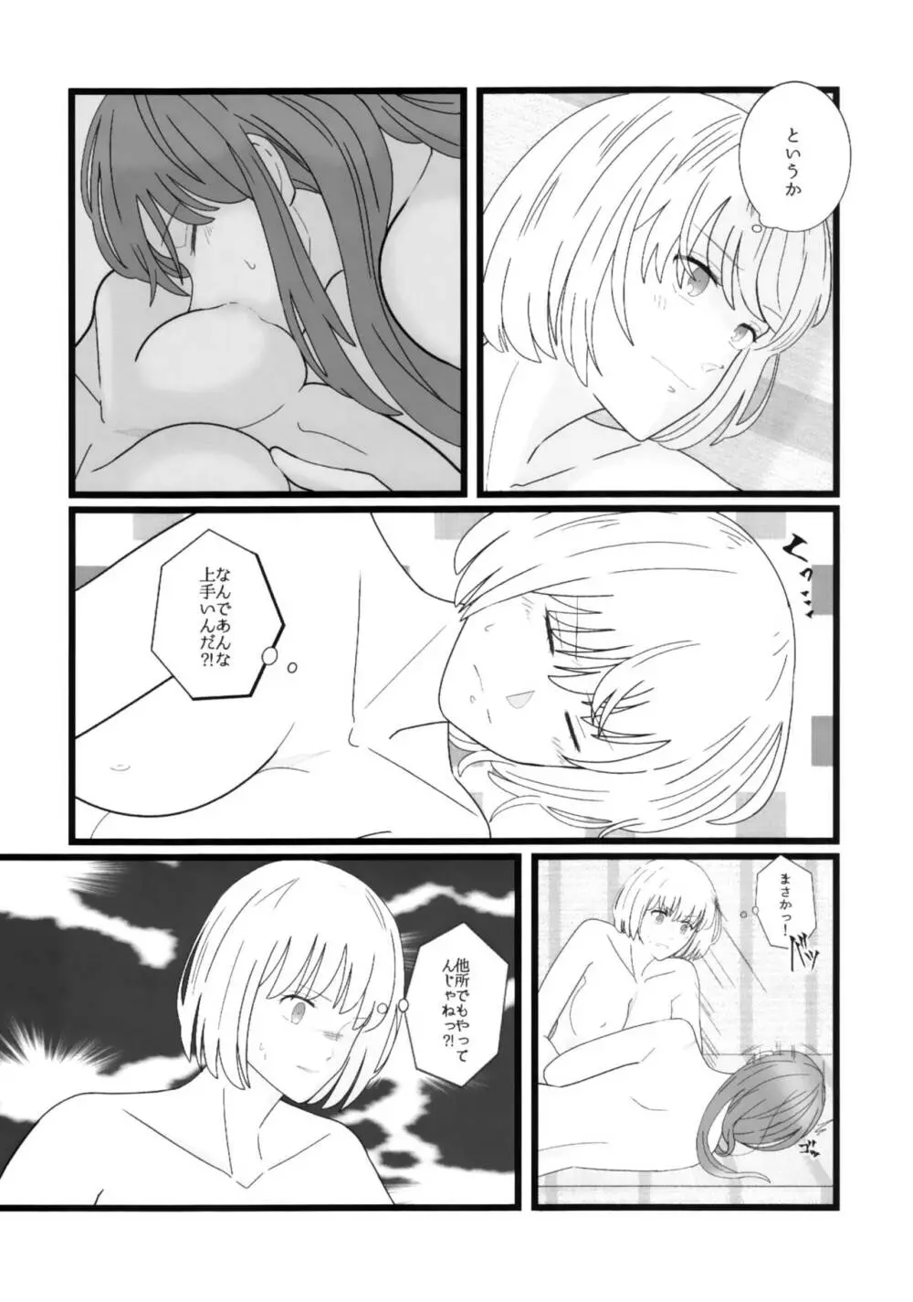 たきなとちさと。 Page.26