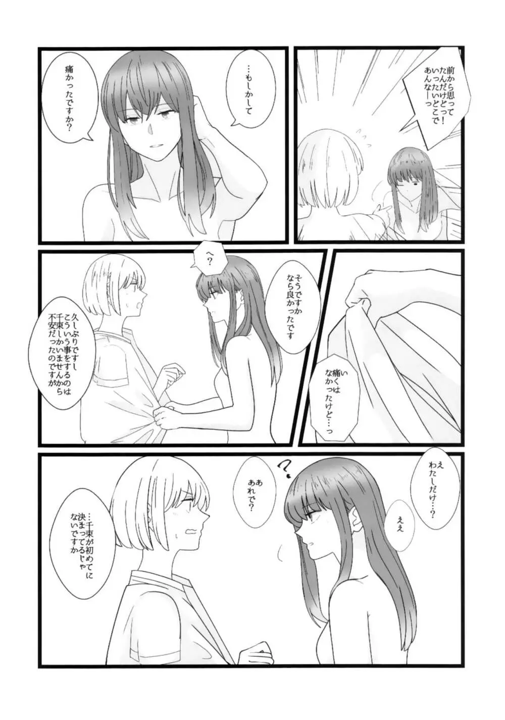 たきなとちさと。 Page.28