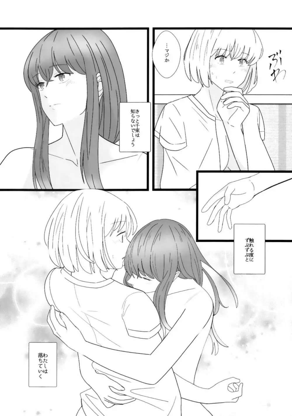 たきなとちさと。 Page.29