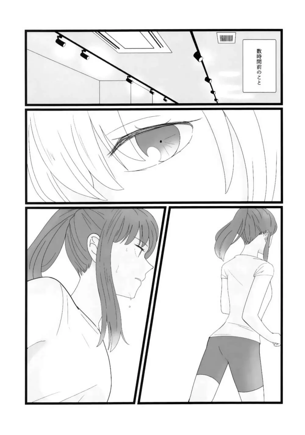 たきなとちさと。 Page.3