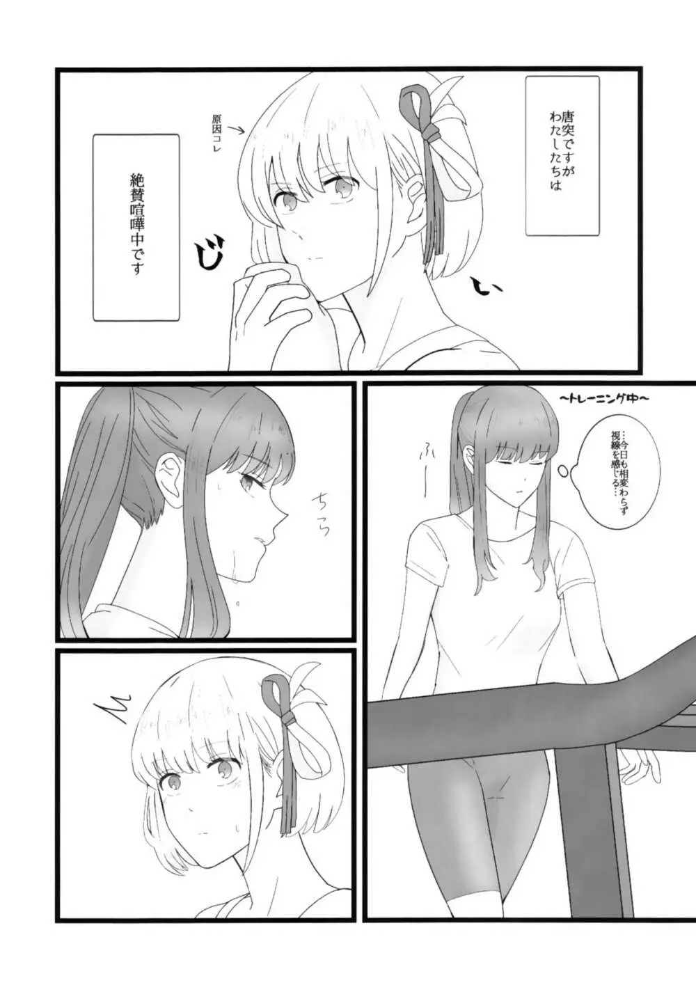 たきなとちさと。 Page.4