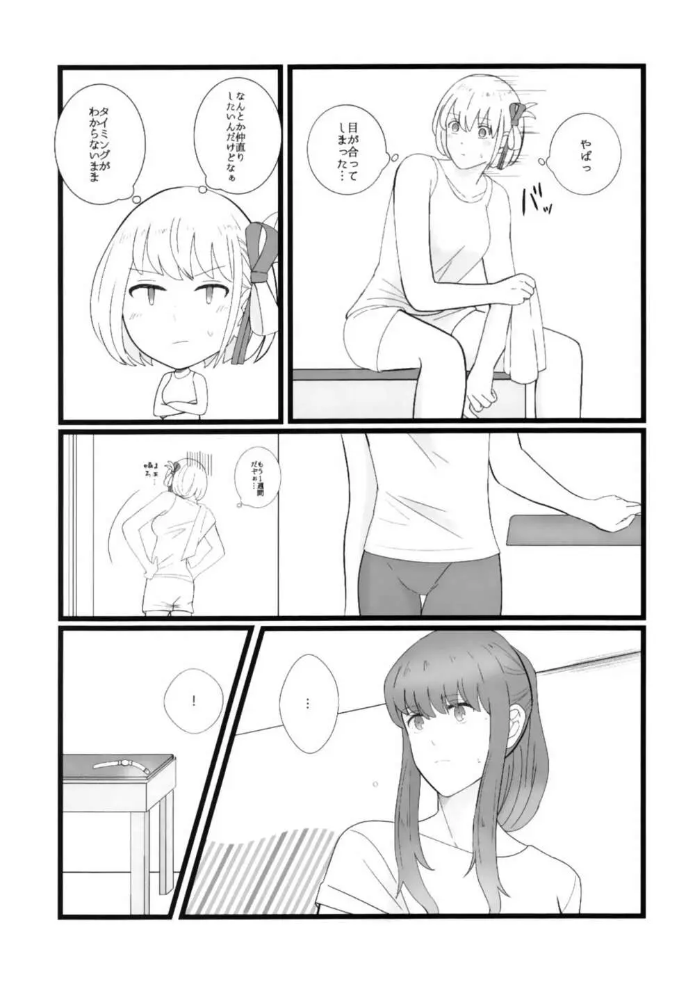 たきなとちさと。 Page.5