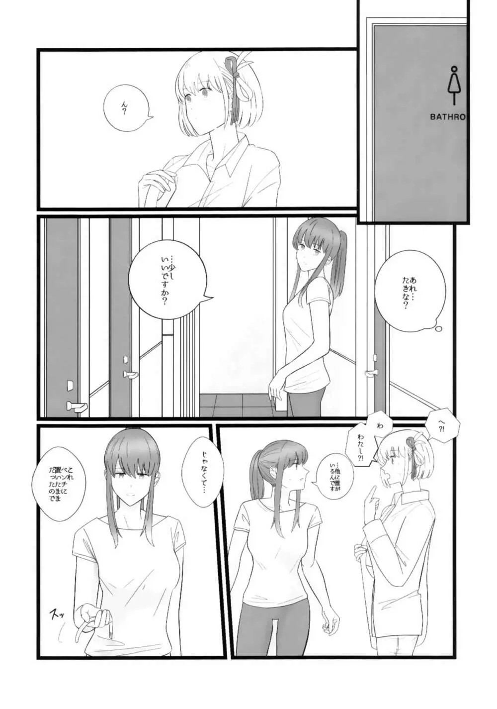 たきなとちさと。 Page.6