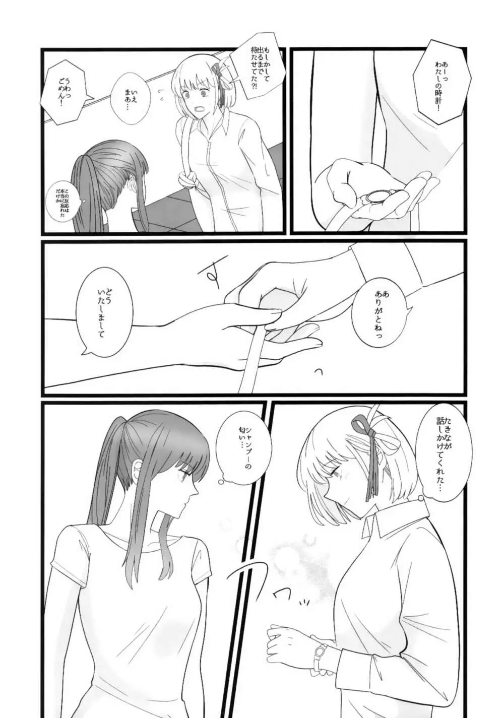 たきなとちさと。 Page.7