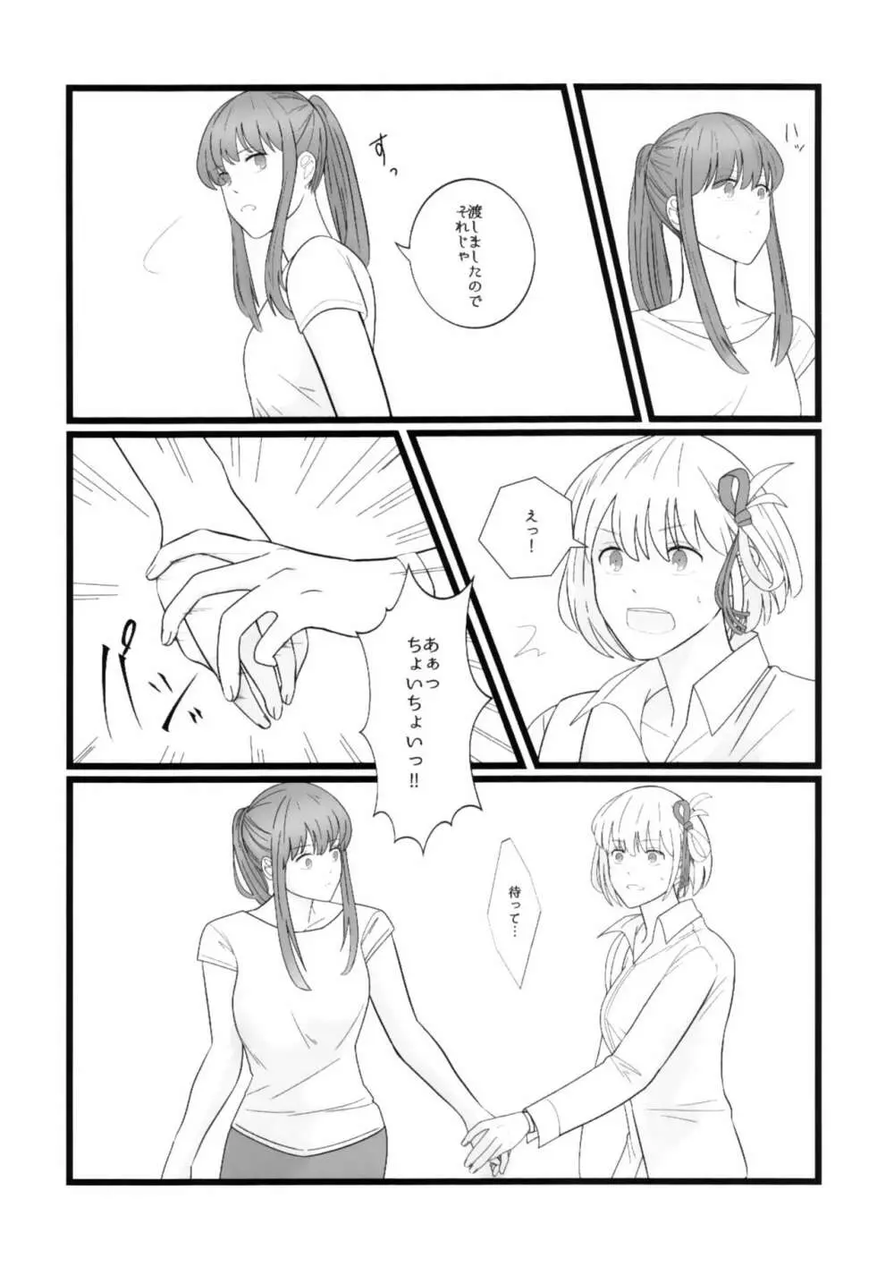 たきなとちさと。 Page.8