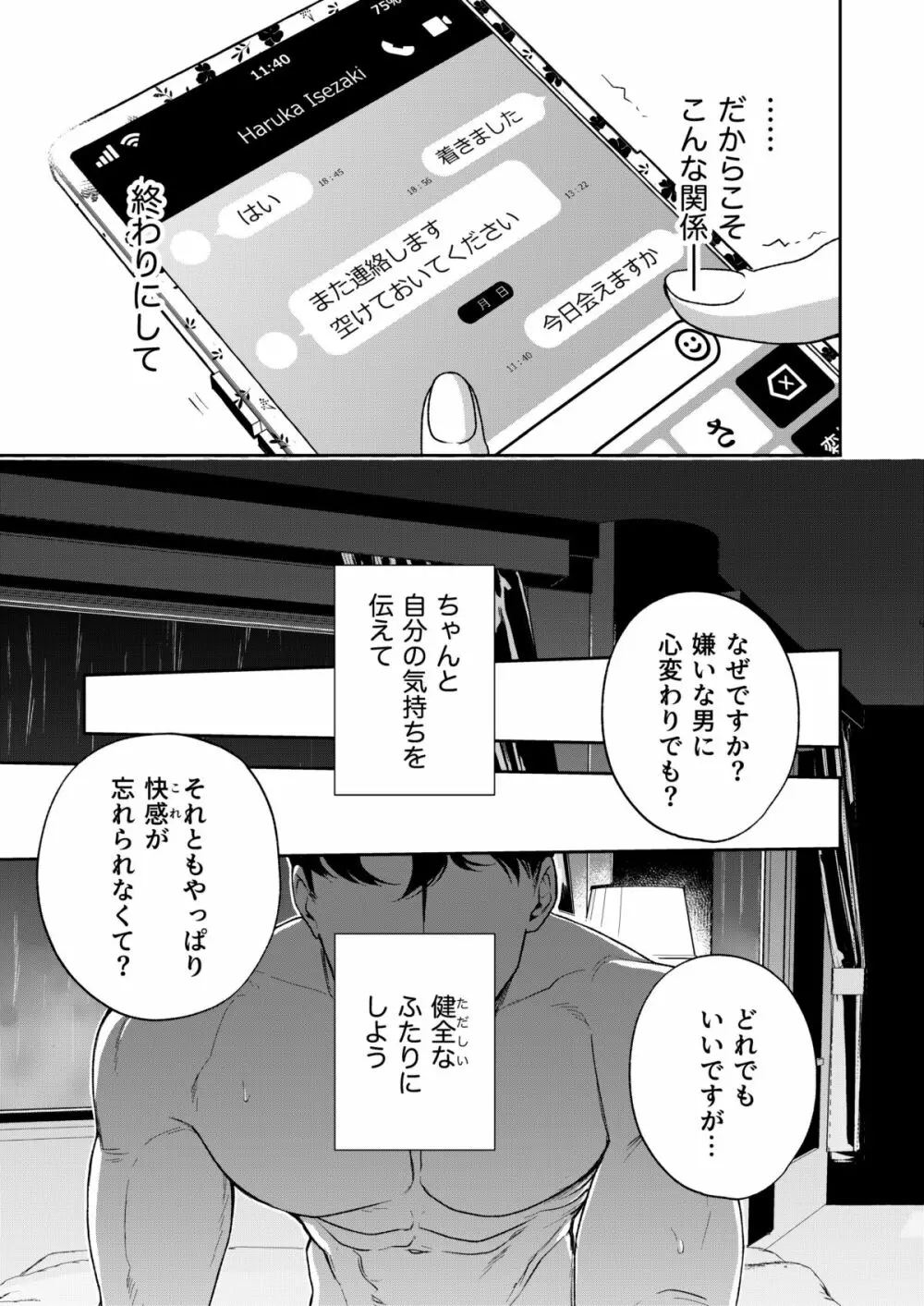 はるか Page.100