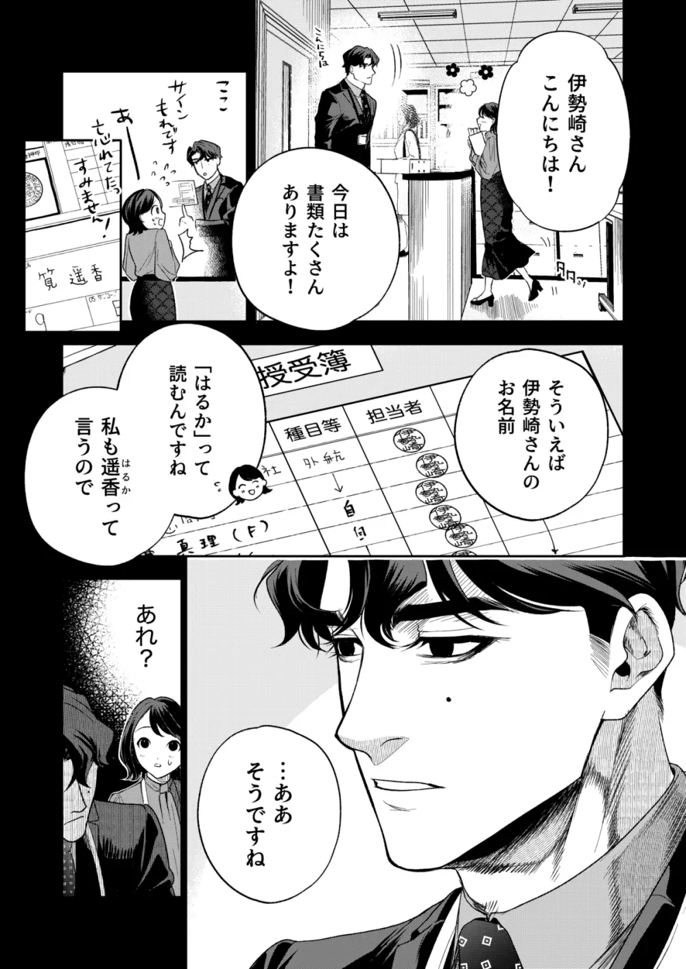 はるか Page.12