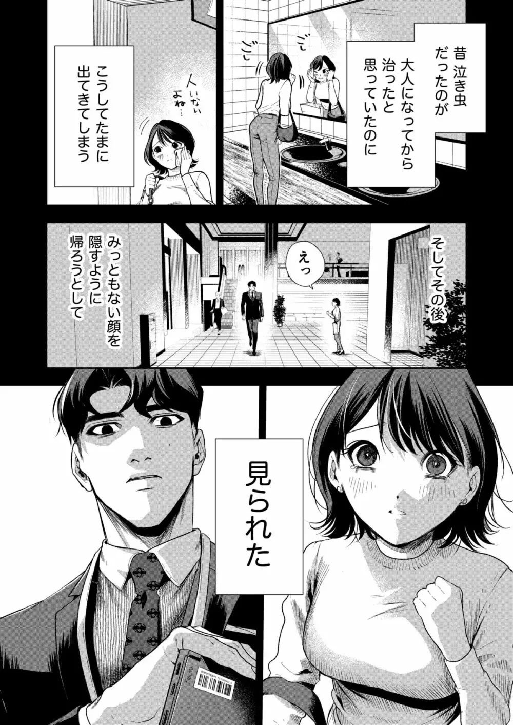 はるか Page.15