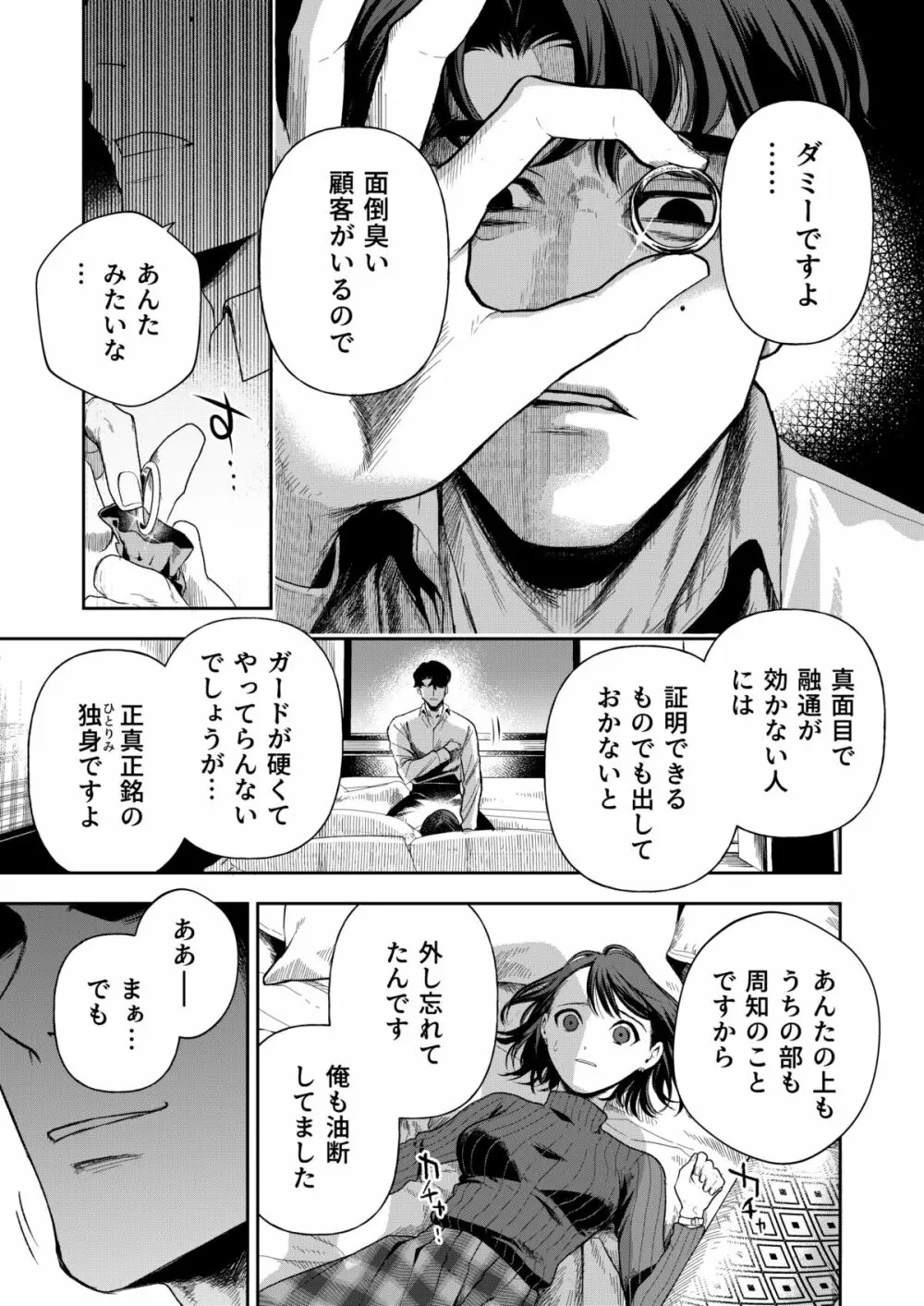 はるか Page.28