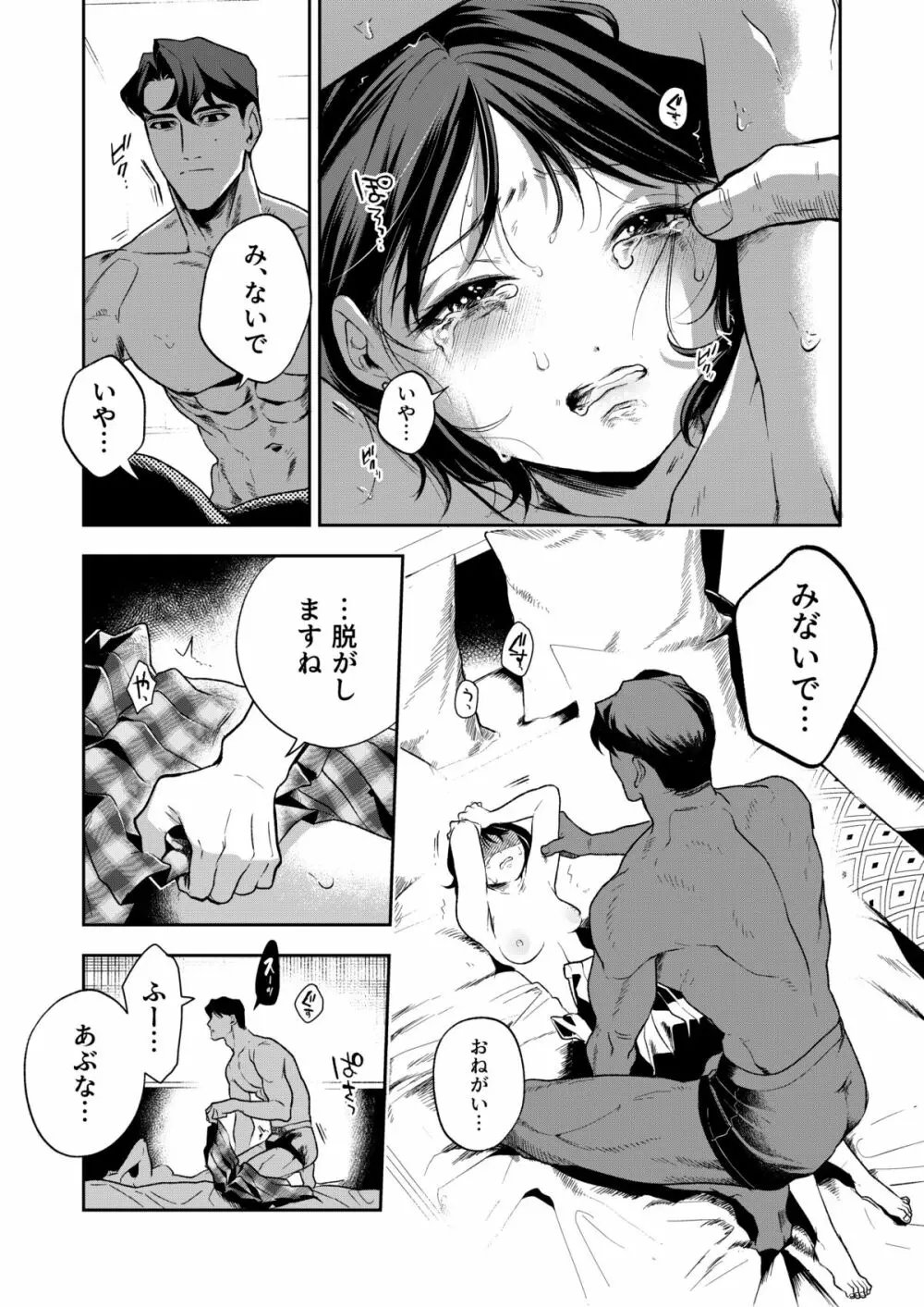 はるか Page.48