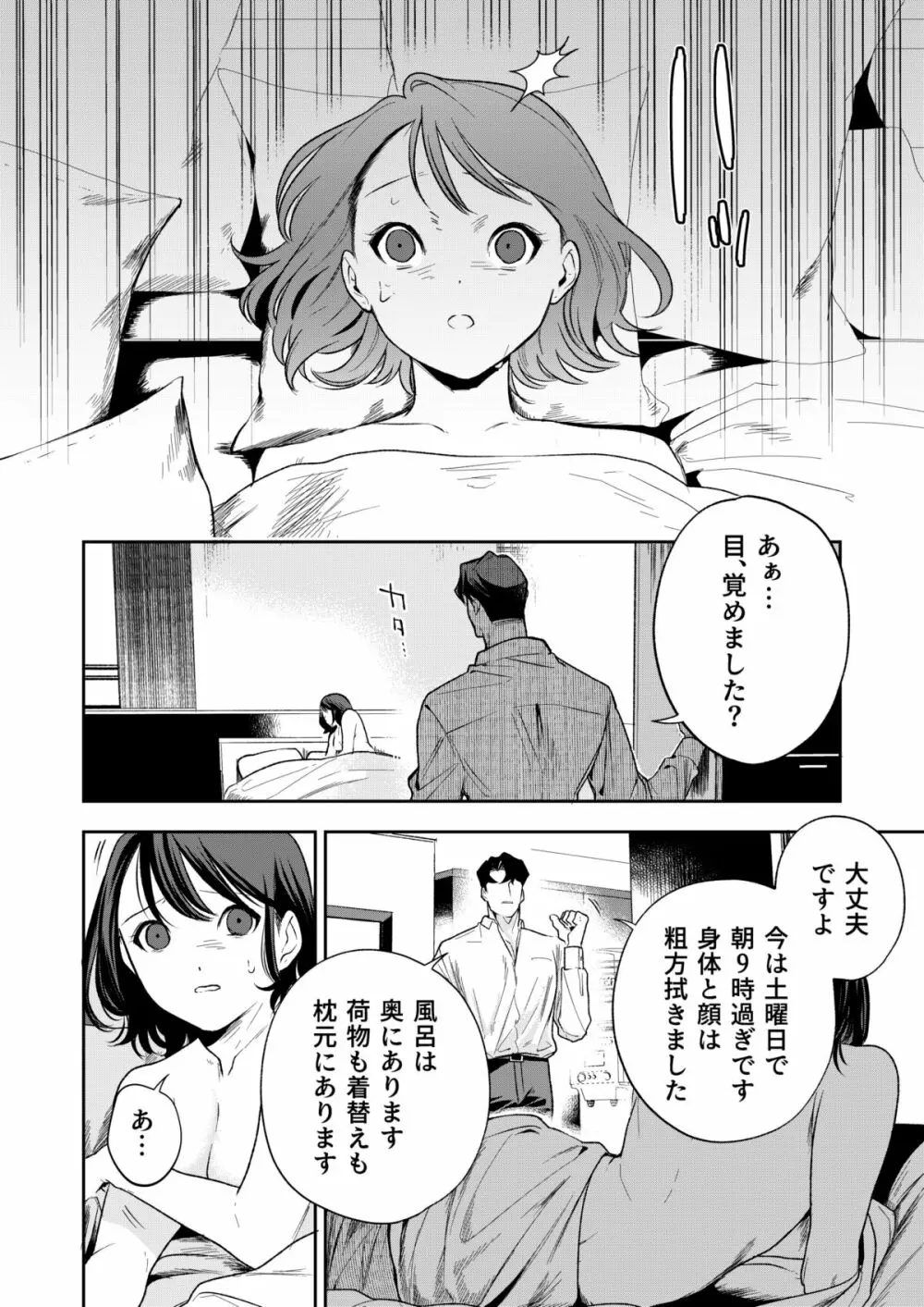 はるか Page.63