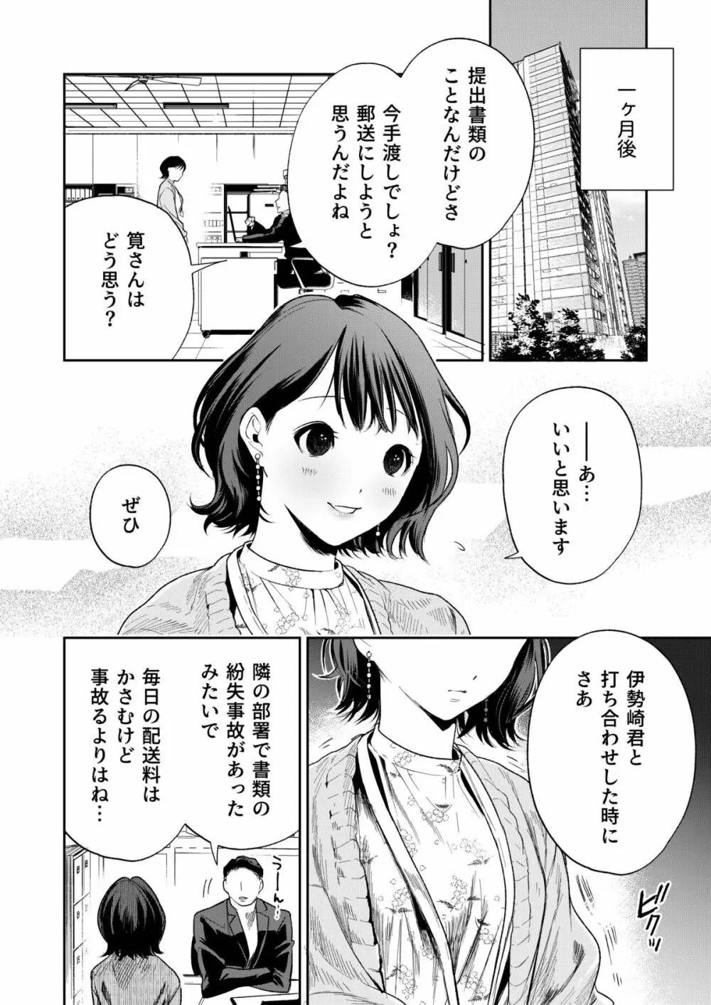 はるか Page.73