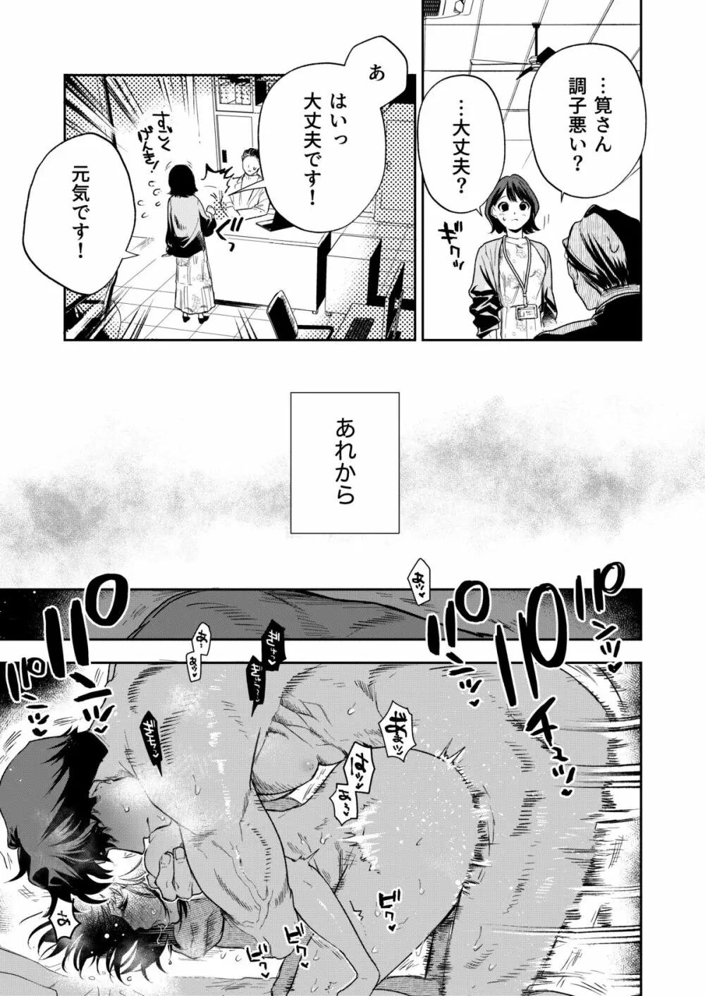 はるか Page.74