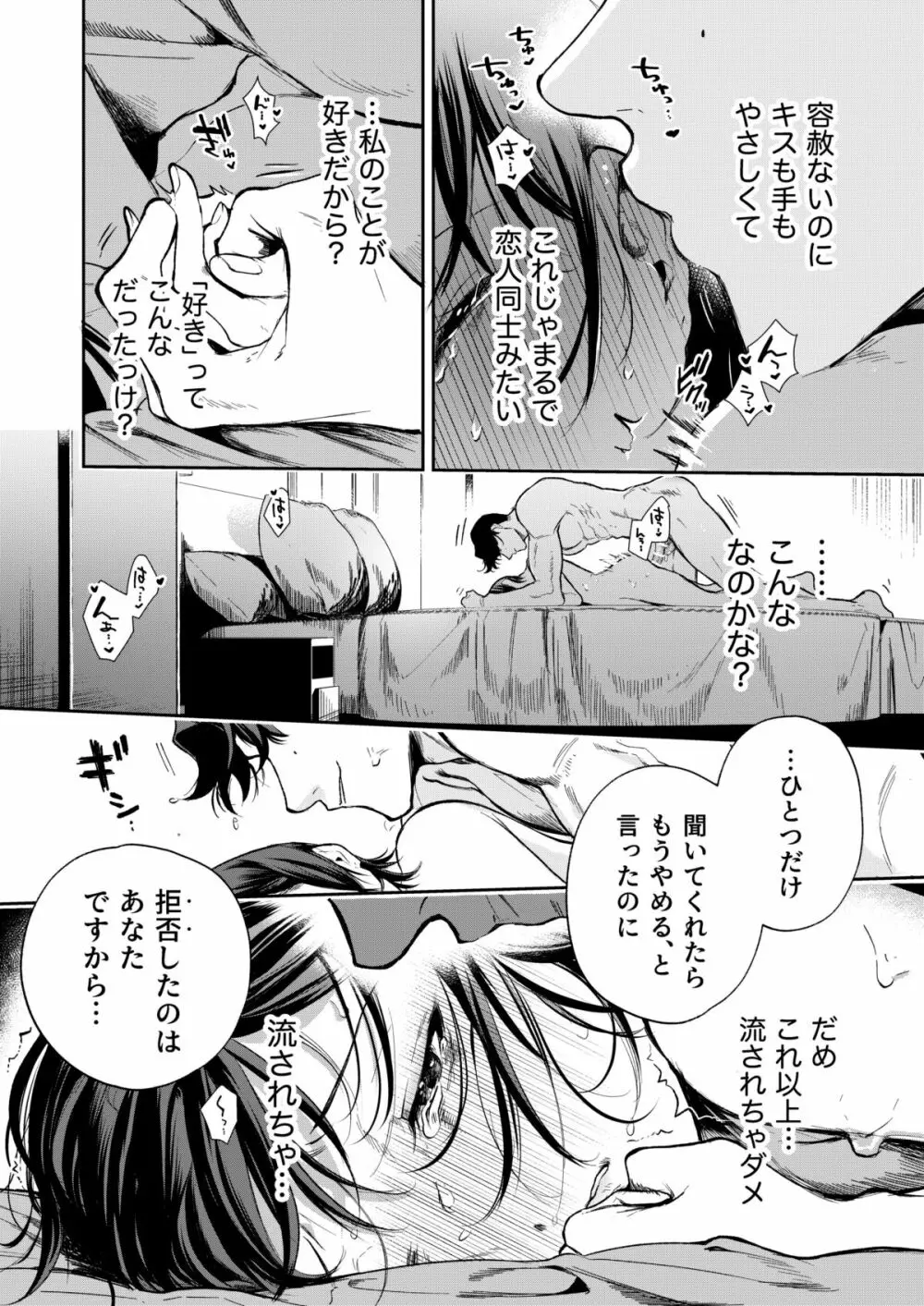 はるか Page.79