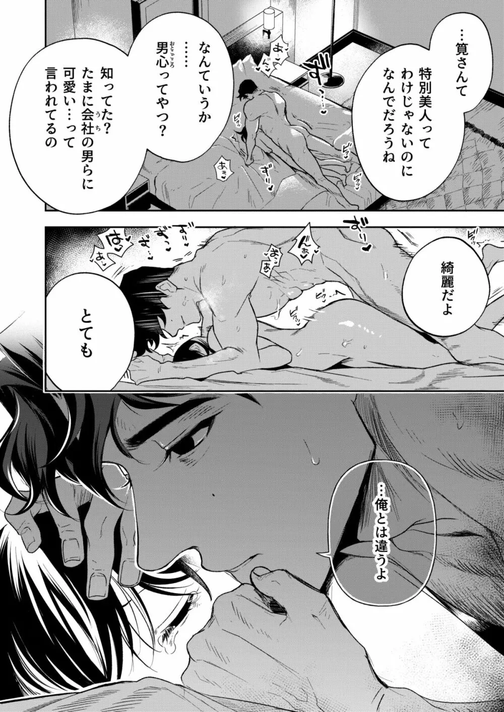 はるか Page.81