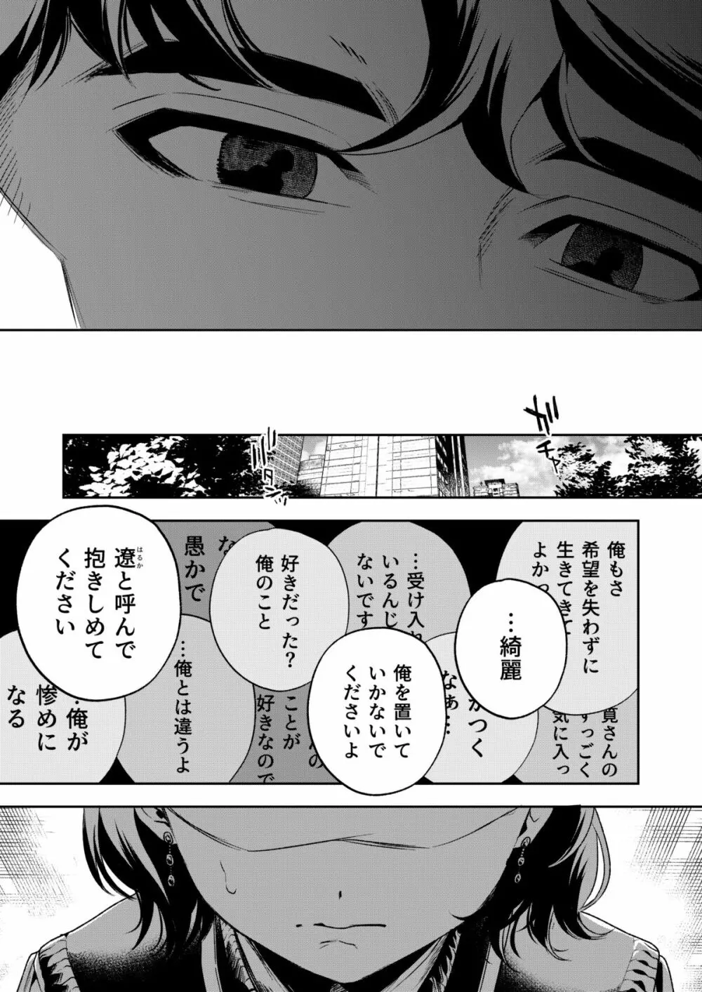 はるか Page.98