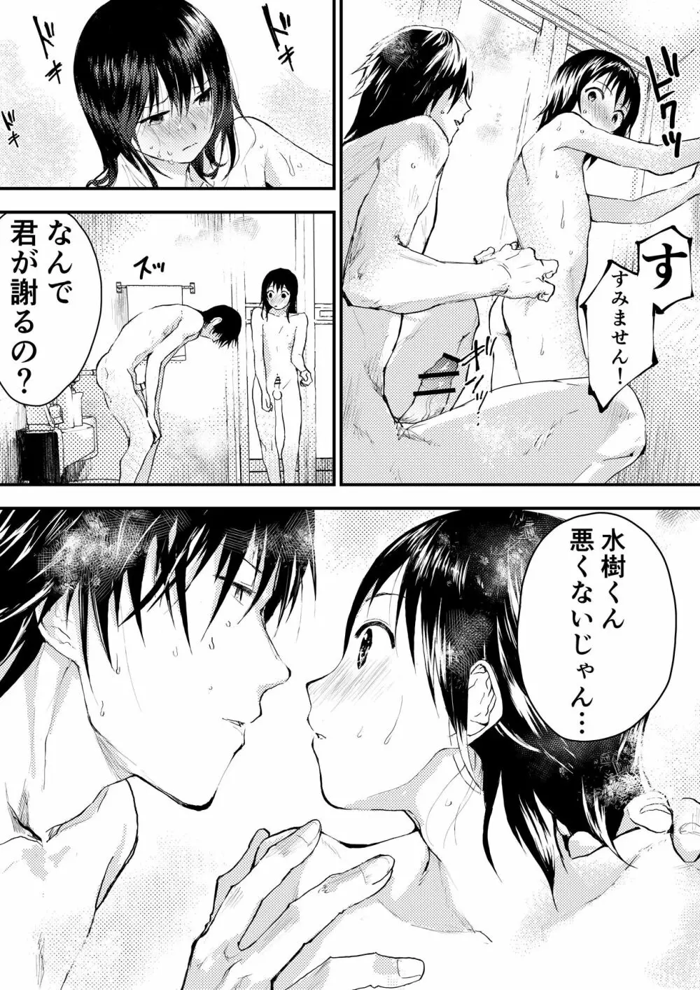 新入生は肉便器!部活少年完全攻略 Page.101