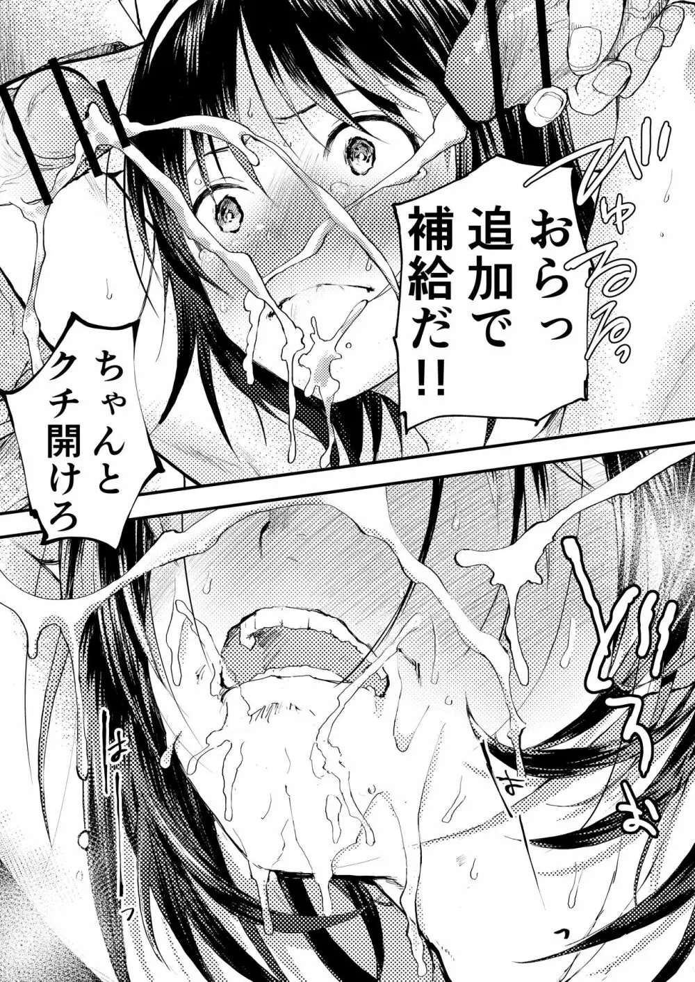 新入生は肉便器!部活少年完全攻略 Page.18