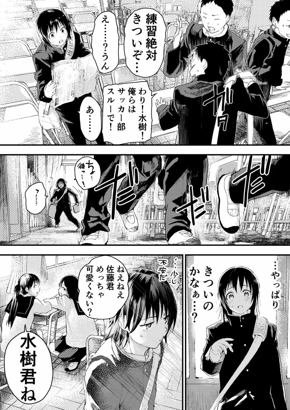 新入生は肉便器!部活少年完全攻略 Page.23