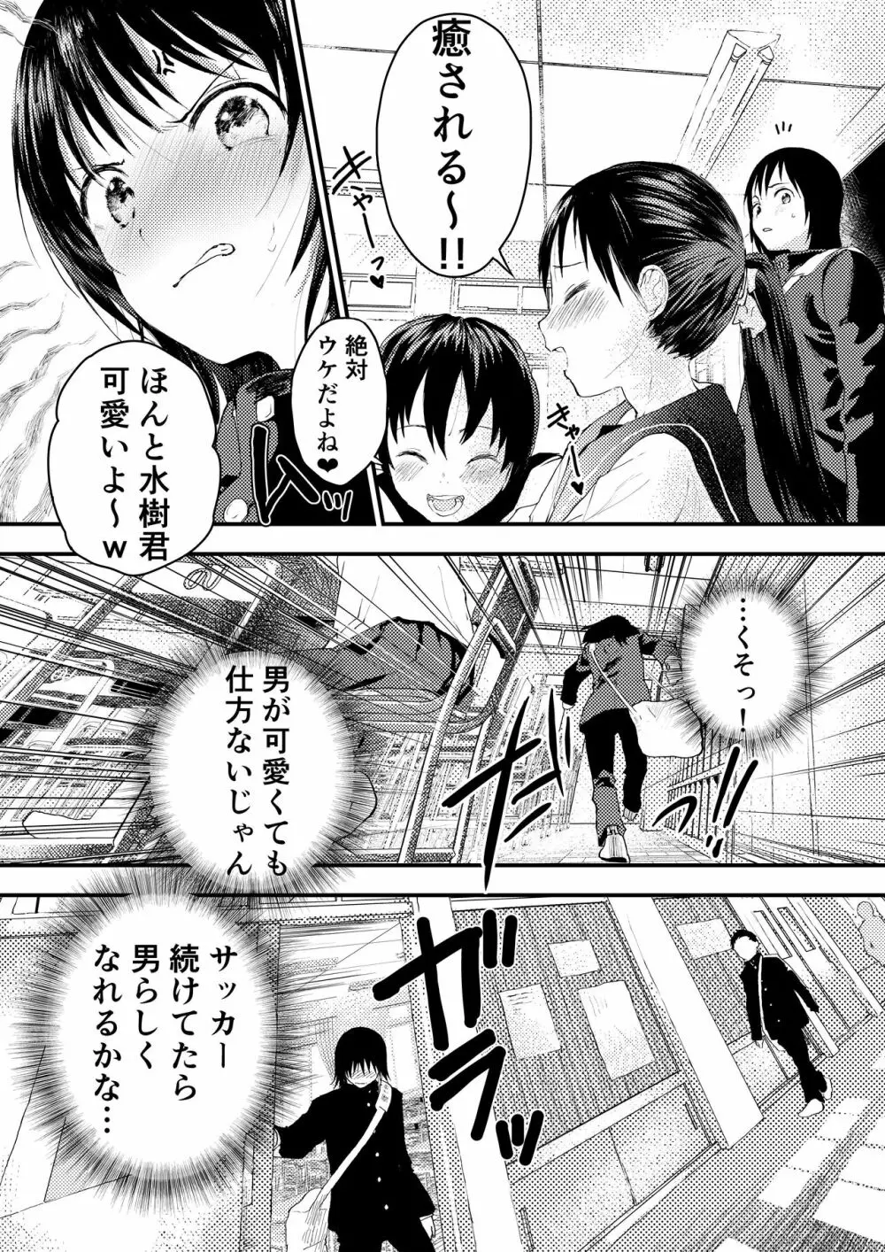 新入生は肉便器!部活少年完全攻略 Page.24