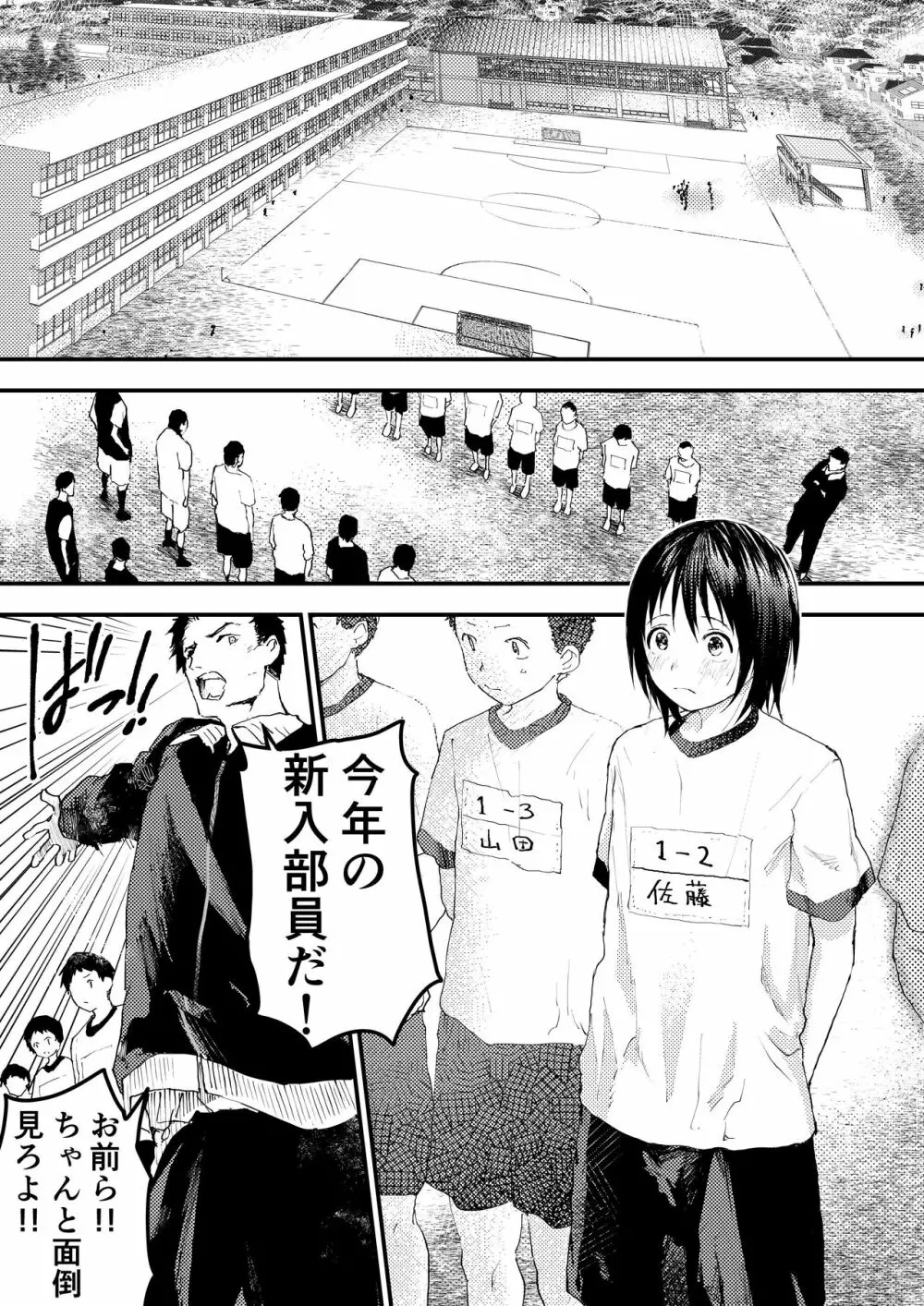 新入生は肉便器!部活少年完全攻略 Page.26