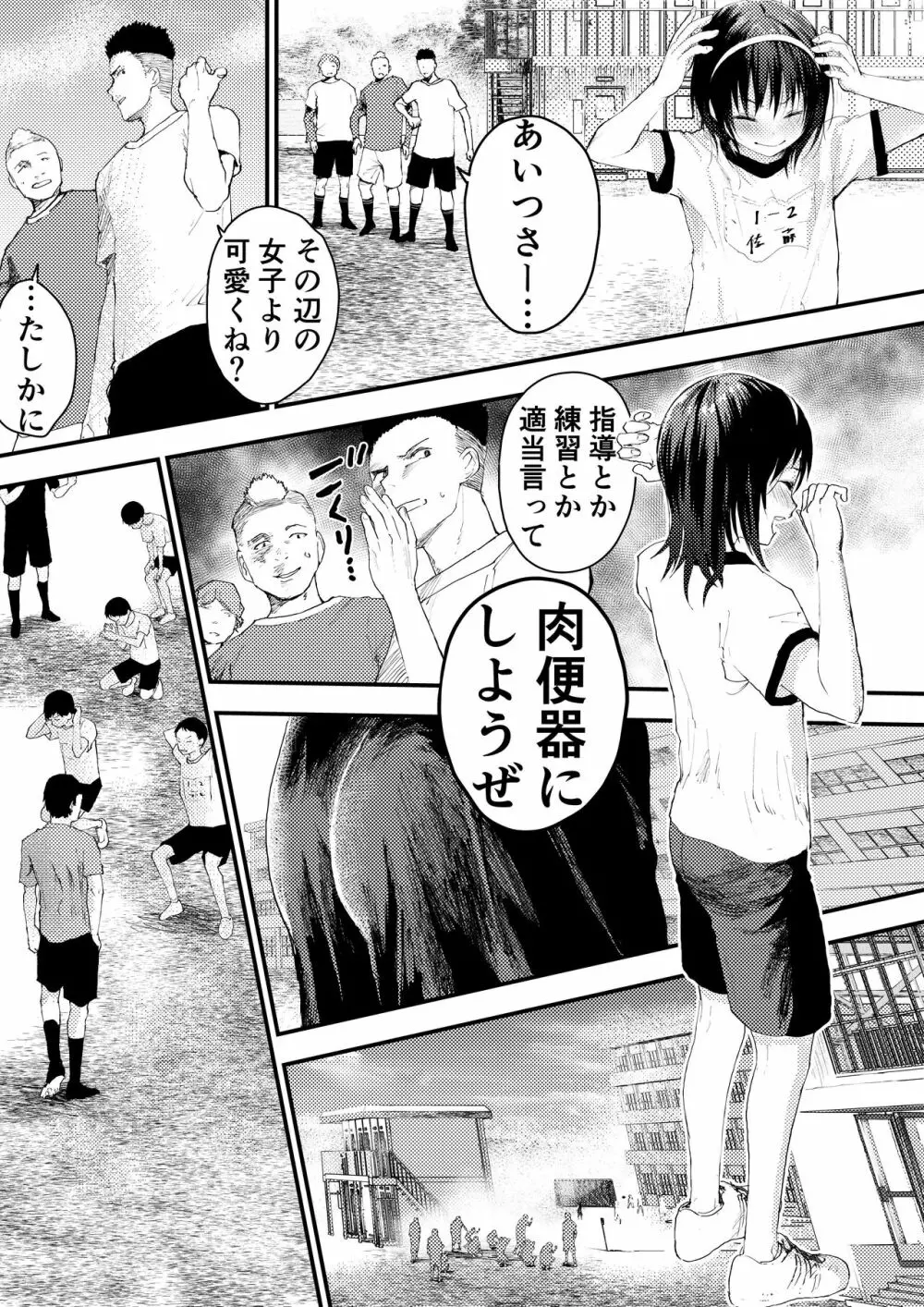 新入生は肉便器!部活少年完全攻略 Page.32