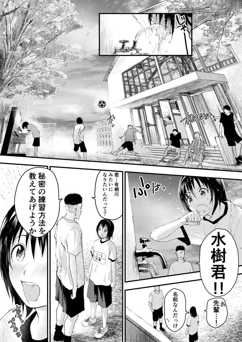 新入生は肉便器!部活少年完全攻略 Page.33