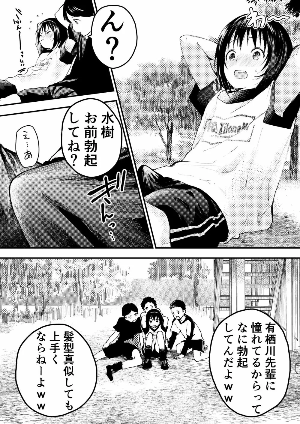 新入生は肉便器!部活少年完全攻略 Page.40