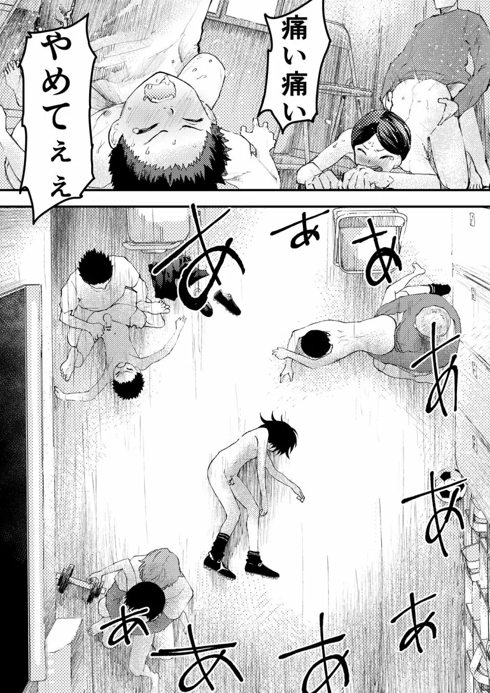 新入生は肉便器!部活少年完全攻略 Page.82