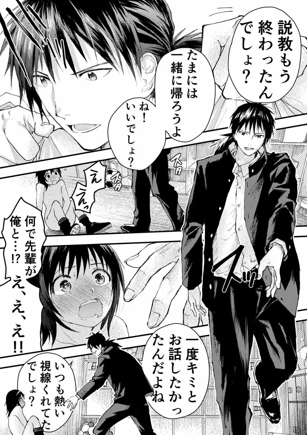 新入生は肉便器!部活少年完全攻略 Page.88