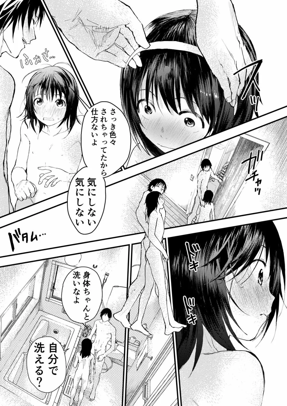 新入生は肉便器!部活少年完全攻略 Page.98