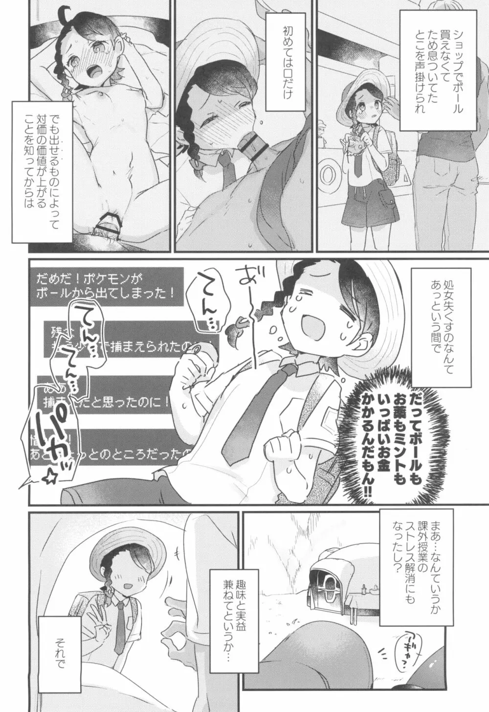 だってお金、足りないんだもん Page.6