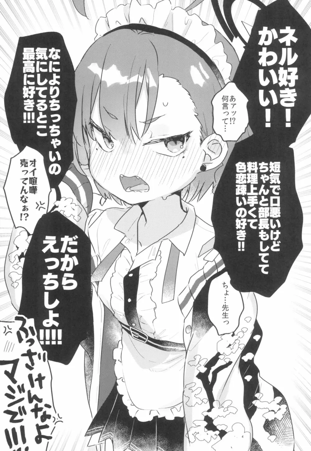 先生がゴリ押すなら割とイケそうなネルちゃん Page.3